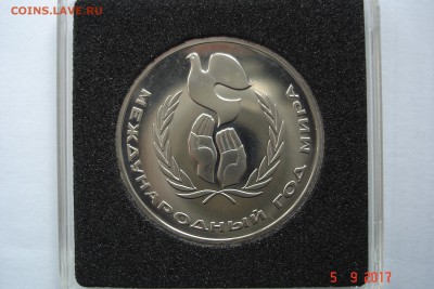 1 руб. 1986г Год Мира Стародел капсула до 11.09 22-00 МСК - DSC08685.JPG