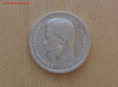 50 копеек 1912 года Э.Б. - реверс