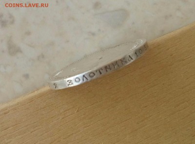 50 копеек 1912 года Э.Б. - гурт 3