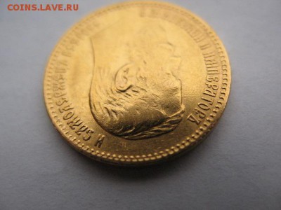 5 рублей 1897 г. АГ , короткий - до 22-00 06.09.2017 - IMG_0010.JPG