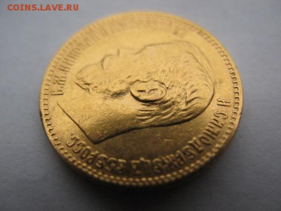 5 рублей 1897 г. АГ , короткий - до 22-00 06.09.2017 - IMG_0011.JPG