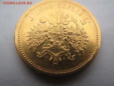 5 рублей 1897 г. АГ , короткий - до 22-00 06.09.2017 - IMG_0014.JPG