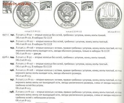 10 копеек 1977,1981. На определение - сканирование0001