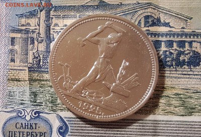 50 копеек 1925 ПЛ - реверс 3