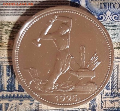 50 копеек 1925 ПЛ - реверс 5
