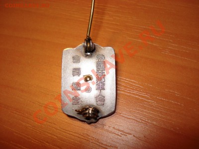 Японский значок 50х? - DSC02949.JPG