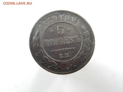 5 копеек 1869 г (повторно) До 07.09.2017 в 22-00 мск - DSCN0067.JPG