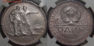 1 рубль 1924 UNC штемпельный в слабе NGC 08.09.17 (пт.22-30) - 1 рубль 1924 UNC