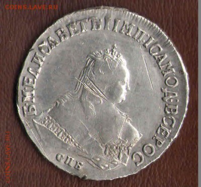 1 рубль 1750 СПБ - 1