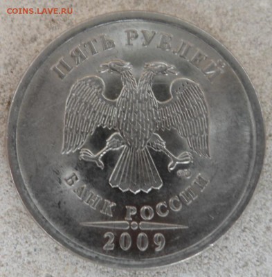5 рублей 2009 СПМД. Определение штемпеля - SAM_6716.JPG