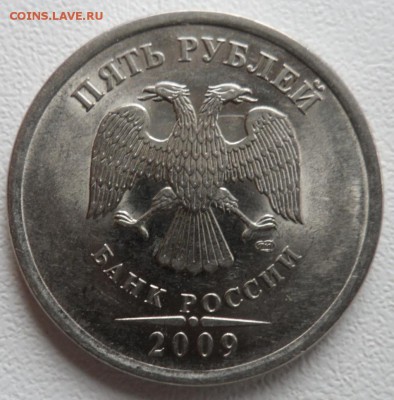 5 рублей 2009 СПМД. Определение штемпеля - SAM_6715.JPG