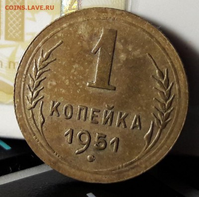 1 копейка 1951 до 8.09 - 20170517_183151