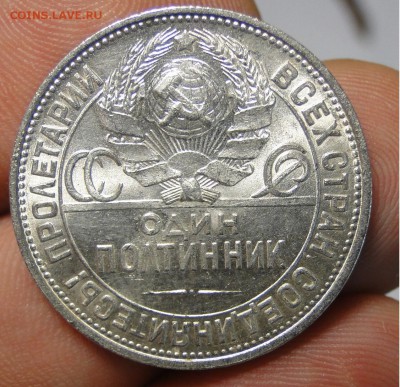 50 копеек 1925 года П.Л. со  штемпельным блеском - DSC03587.JPG