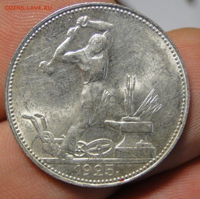50 копеек 1925 года П.Л. со  штемпельным блеском - DSC03586.JPG