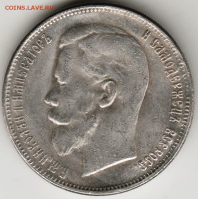 50 копеек 1906 г. гурт гладкий - Scan-170905-0014