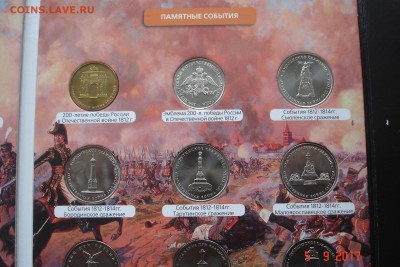 2 руб и 5 руб Бородино Полководцы и Сражения до 11.09 22-00 - DSC08759.JPG