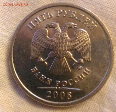 5 рублей 2008 ММД. На определение - P_20170901_231613_1