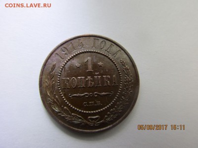 1 копейка 1914г спб - IMG_0582.JPG