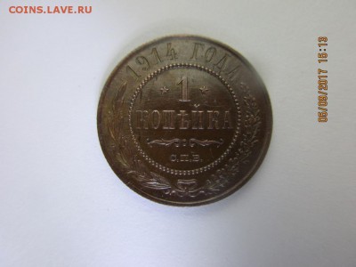 1 копейка 1914г спб - IMG_0583.JPG