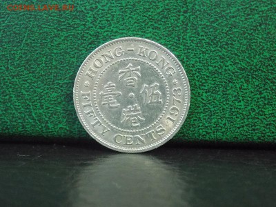 Гонконг, 50 центов 1973 до 11.09 21-00 - DSCN6406