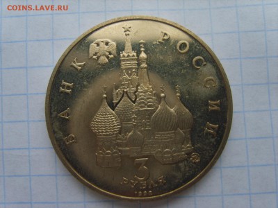 с Рубля.3р.Победа демократии.1992г.до 07.09.2017 в 22:00. - S8307358.JPG