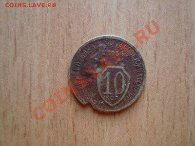 Продам монеты 1810-1991 СССР, Россия - 237.JPG