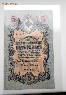 5 РУБЛЕЙ 1909 (состояние ) до 8.09.17 - DSCN7513.JPG