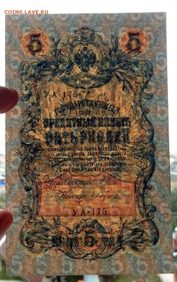 5 РУБЛЕЙ 1909 (состояние ) до 8.09.17 - DSCN7517.JPG