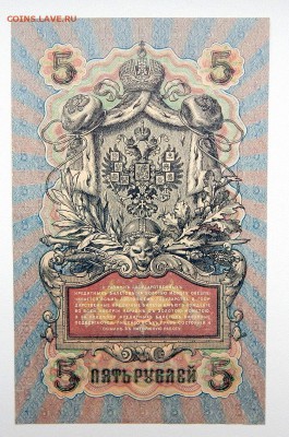 5 РУБЛЕЙ 1909 (состояние ) до 8.09.17 - DSCN7516.JPG