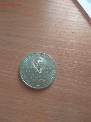 1рубль 100 лет со дня рождения Ленина мешковая - IMG_20170905_162810