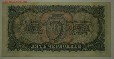 5 ЧЕРВОНЦЕВ 1937   до 10.09.  22:00мск - P9051297.JPG