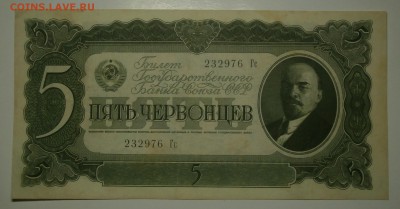 5 ЧЕРВОНЦЕВ 1937   до 10.09.  22:00мск - P9051296.JPG