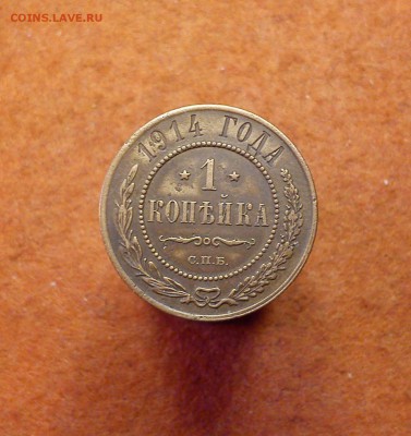 1 копейка 1914г - 76к (31)