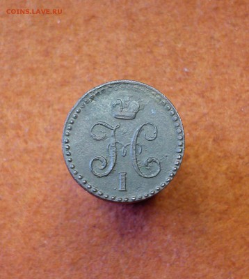 2 копейка серебром 1840г - апроа (34)