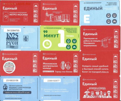 Проездные билеты-Московские-48 шт., 21.00 мск 11.09 - 1-2