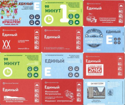 Проездные билеты-Московские-48 шт., 21.00 мск 11.09 - 1-3