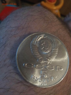 5 рублей (шайба)  1987г. - IMG_20170905_172153