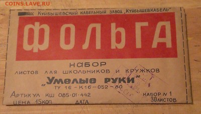 фольга - IMAG5635_1