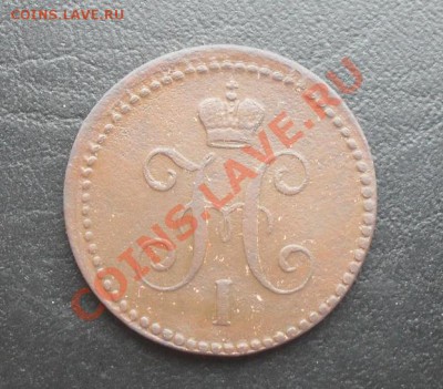 1 коп сереб. 1840г.ЕМ С РУБЛЯ! до 10.03.2011 22.00 МСК - SDC11098