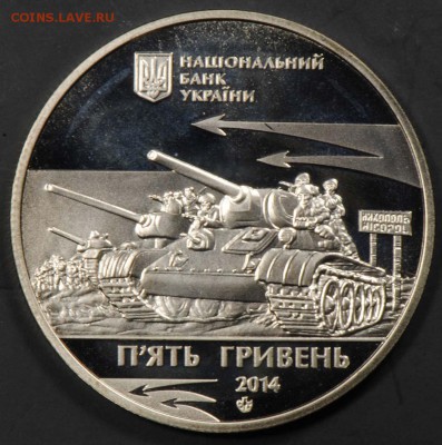 Украина, 5 гривен 2014, Никополь. С 500. До 07.09 - 011