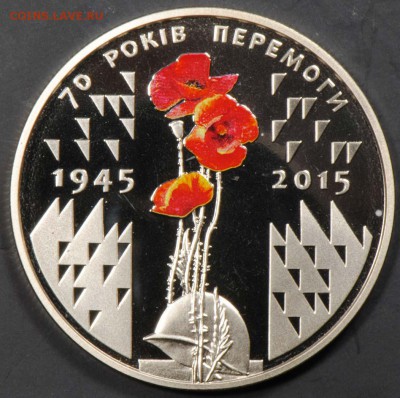 Украина, 5 гривен 2015, 70 лет Победы. С 500. До 07.09 - 013