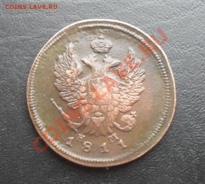 2 копейки 1811г.ЕМ НМ С РУБЛЯ! до 10.03.2011 22.00 МСК - SDC11114