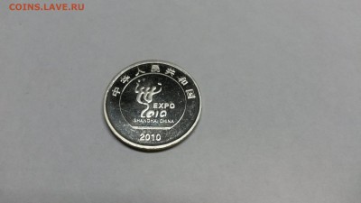 юб китай 1 юань экспо до 08,09,17 - 20170905_171118