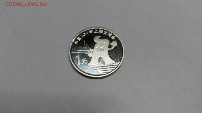 юб китай 1 юань экспо до 08,09,17 - 20170905_171131