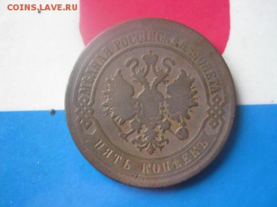 5 копеек 1870 ЕМ. До 7.09.2017г. - 024.JPG
