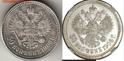 50 копеек 1906 г. гурт гладкий - Безымянный