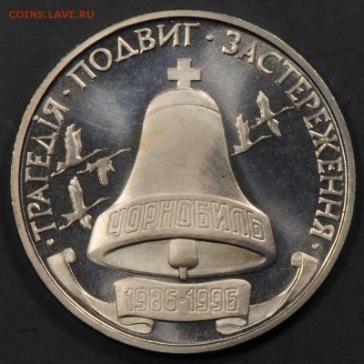Украина, 200000 карбованцев 1996, Чернобыль. С 200. До 07.09 - 017