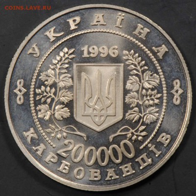 Украина, 200000 карбованцев 1996, Чернобыль. С 200. До 07.09 - 018