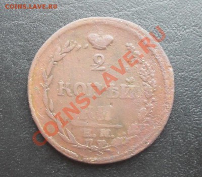 2 копейки 1810г.ЕМ НМ гурт шнур С РУБЛЯ!до 10.03.11 22.10МСК - SDC11124