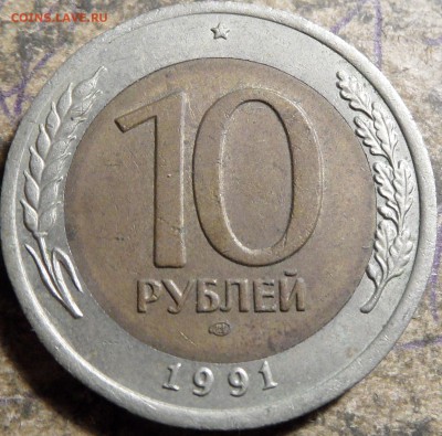 10 рублей 1991 раздвоенные ости 07.09.2017 23:00:00 - SAM_0370.JPG